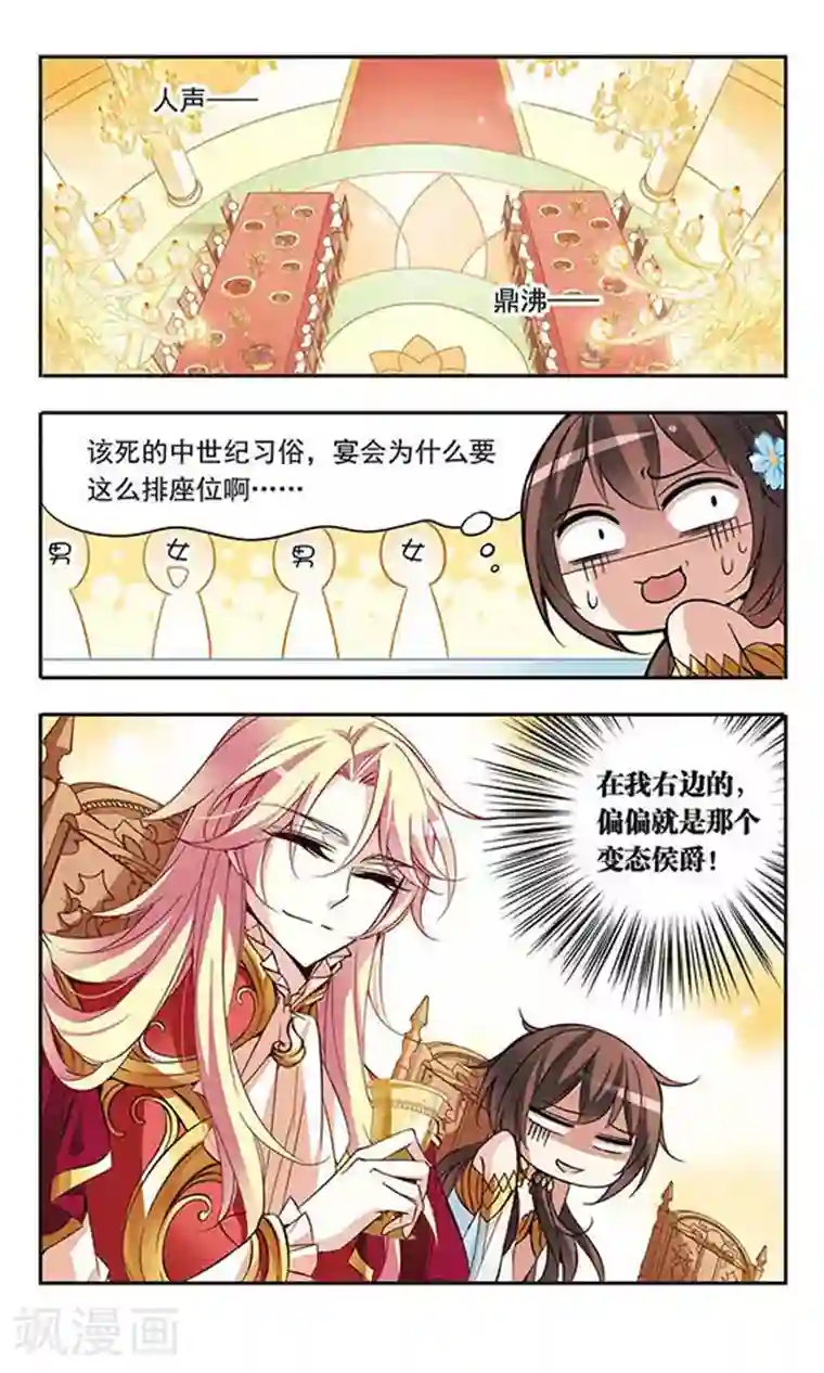 骑士幻想夜第59话 宴会上的神秘男子