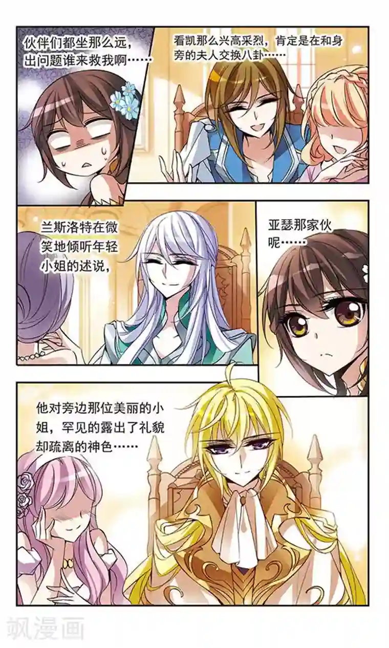 骑士幻想夜第59话 宴会上的神秘男子