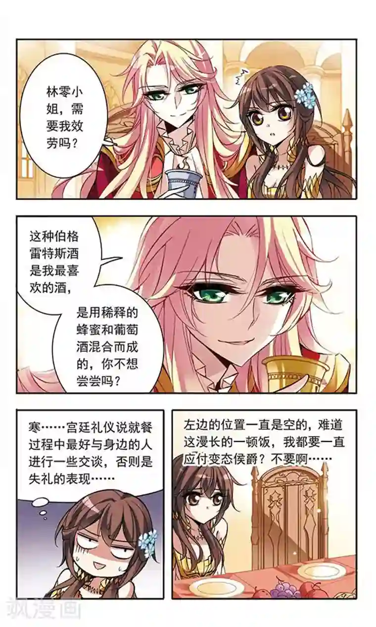 骑士幻想夜第59话 宴会上的神秘男子