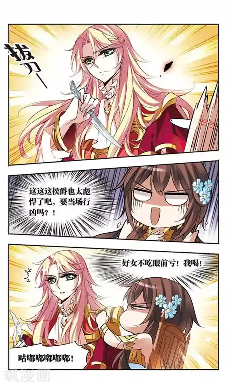 骑士幻想夜第59话 宴会上的神秘男子