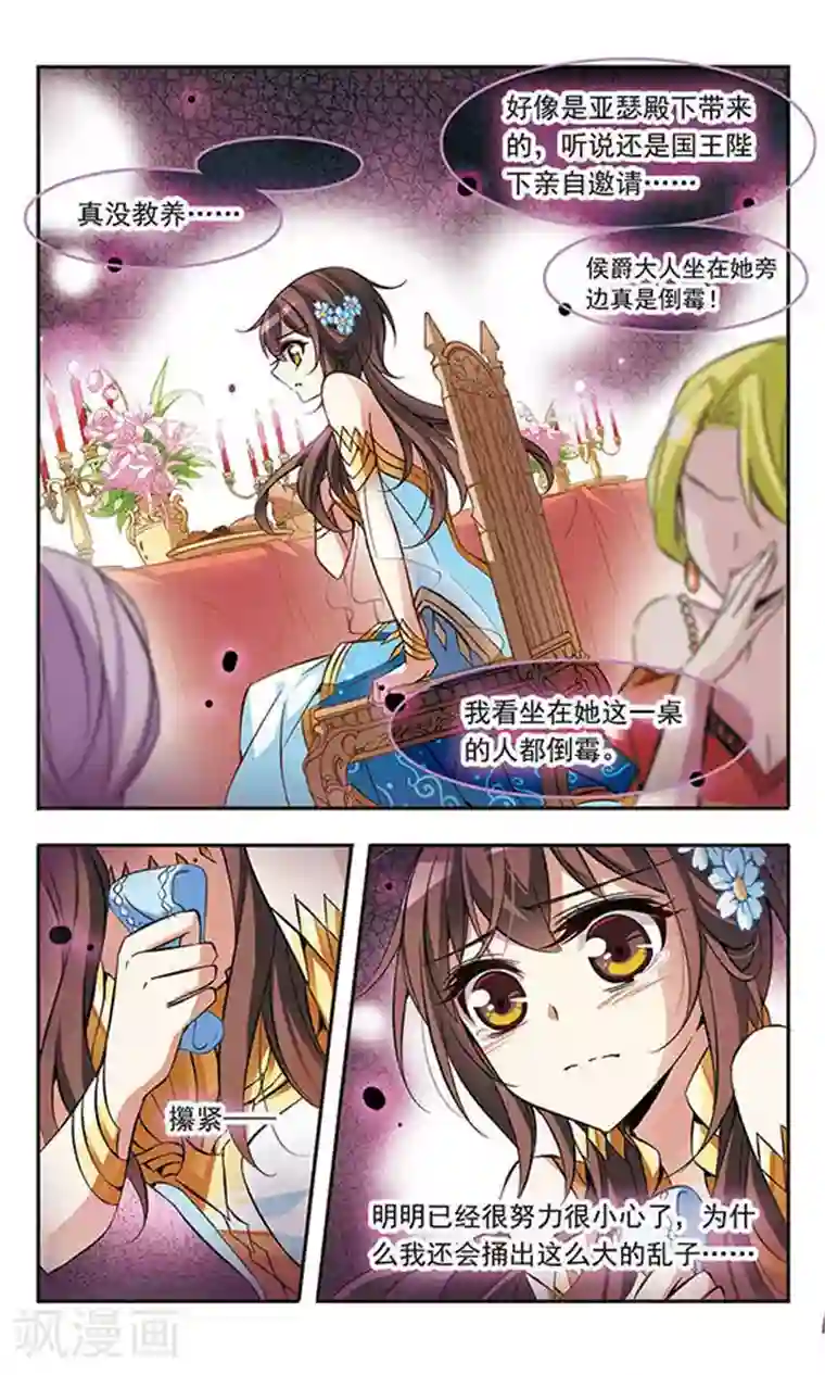 骑士幻想夜第60话 危险的预感