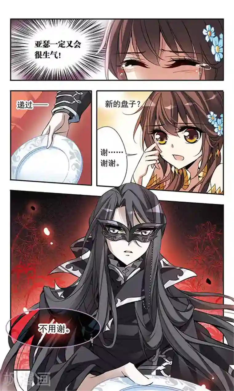 骑士幻想夜第60话 危险的预感