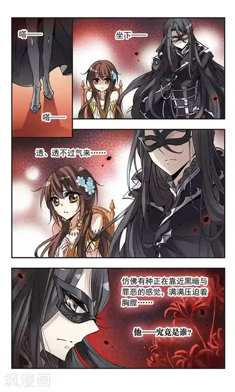 骑士幻想夜第60话 危险的预感