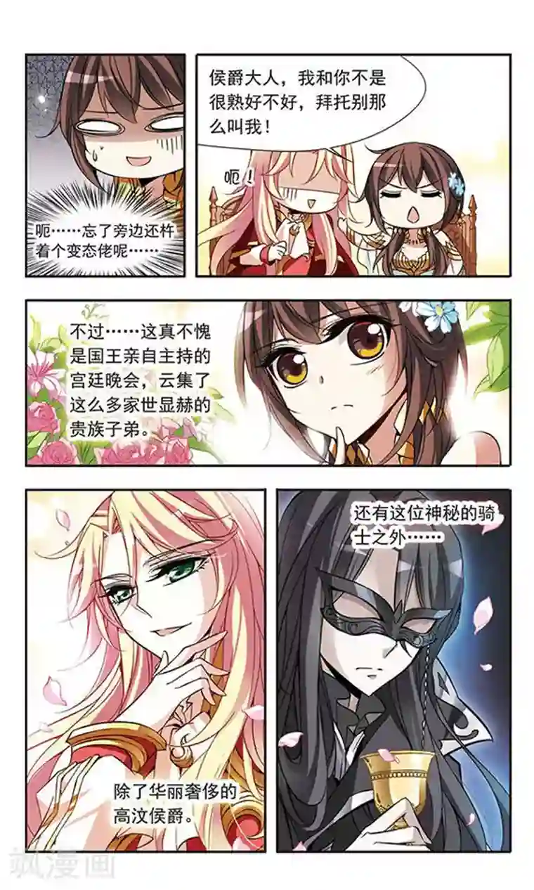 骑士幻想夜第60话 危险的预感