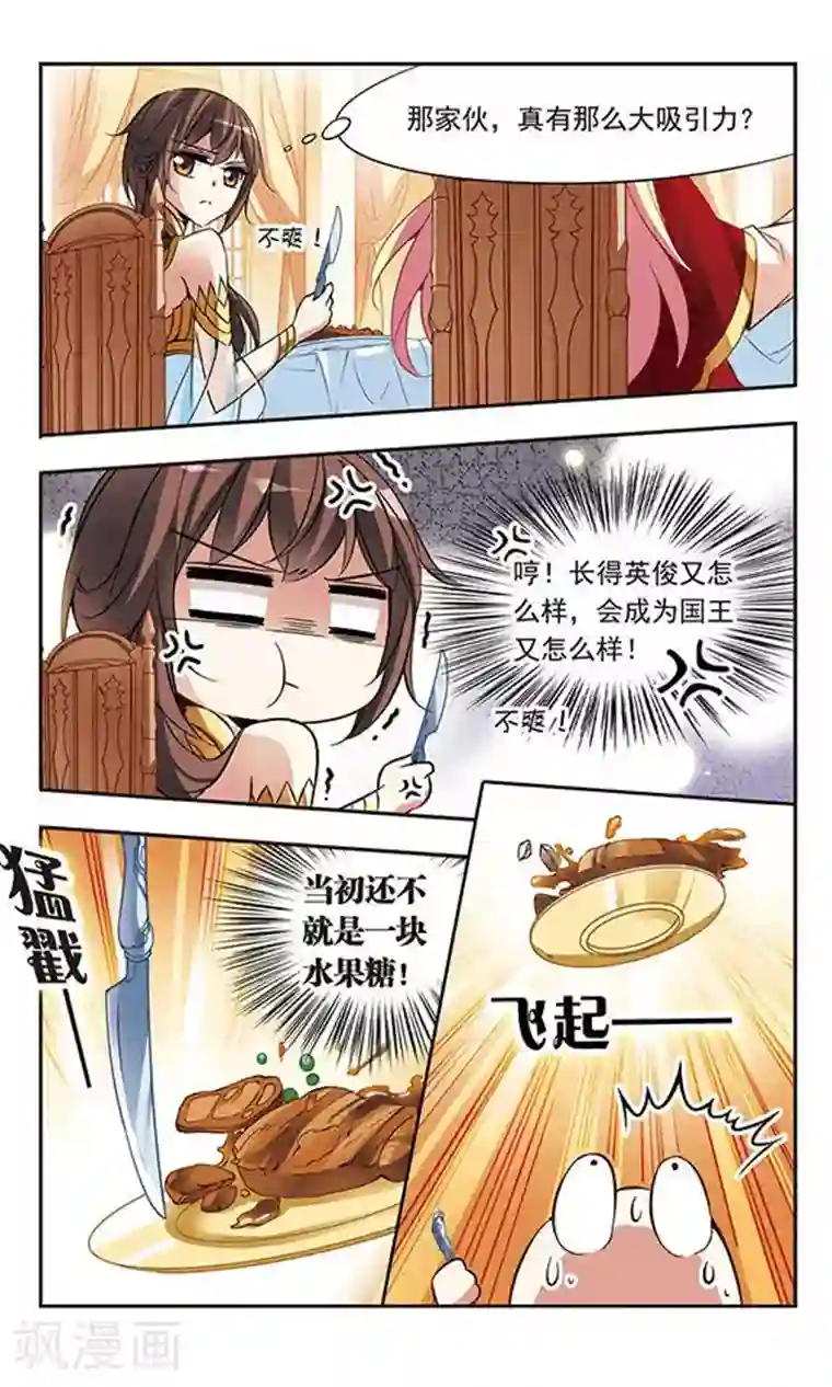 骑士幻想夜第60话 危险的预感