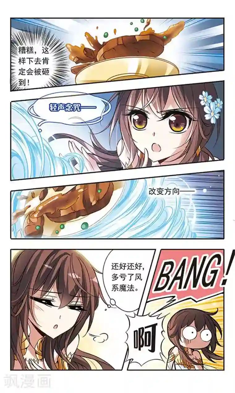 骑士幻想夜第60话 危险的预感