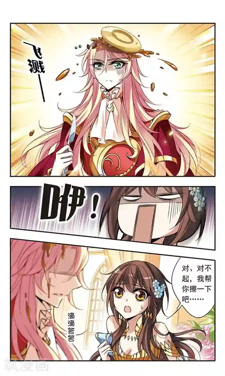 骑士幻想夜第60话 危险的预感