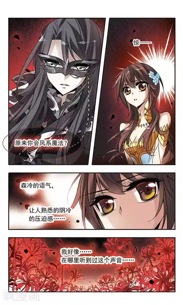 骑士幻想夜第61话 意外的邀请