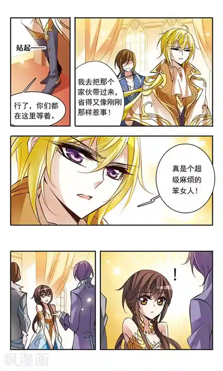 骑士幻想夜第61话 意外的邀请