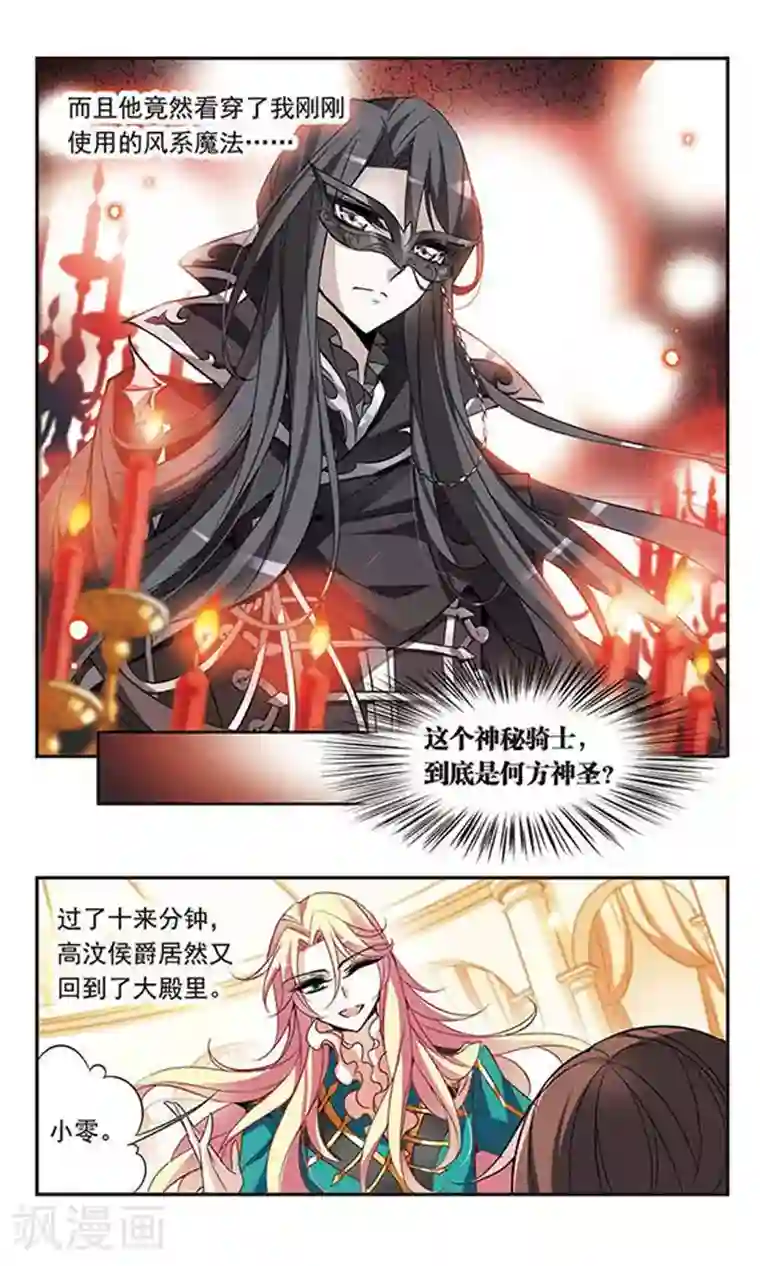 骑士幻想夜第61话 意外的邀请