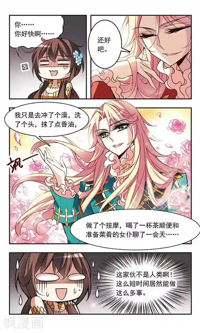 骑士幻想夜第61话 意外的邀请