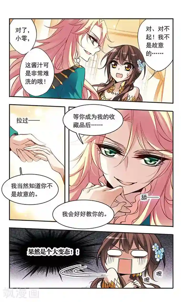 骑士幻想夜第61话 意外的邀请