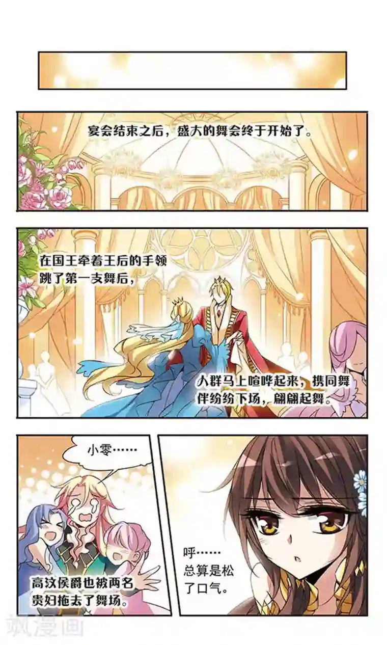 骑士幻想夜第61话 意外的邀请