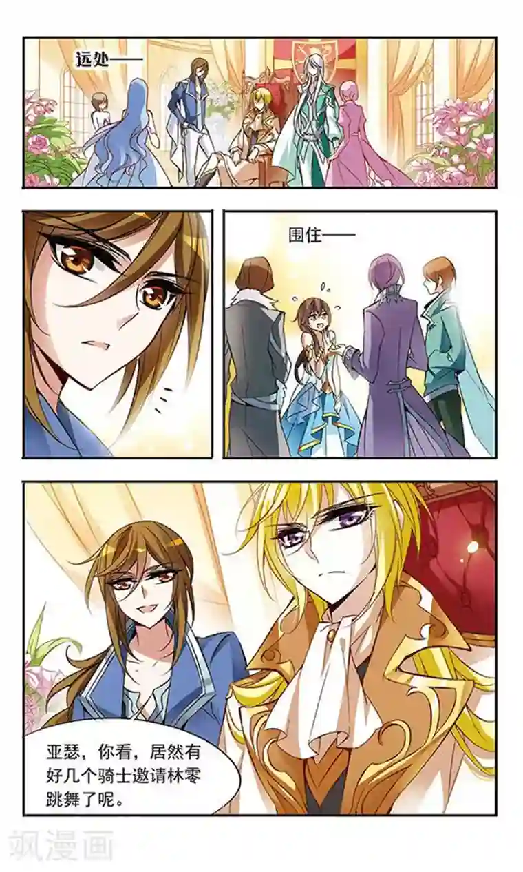 骑士幻想夜第61话 意外的邀请