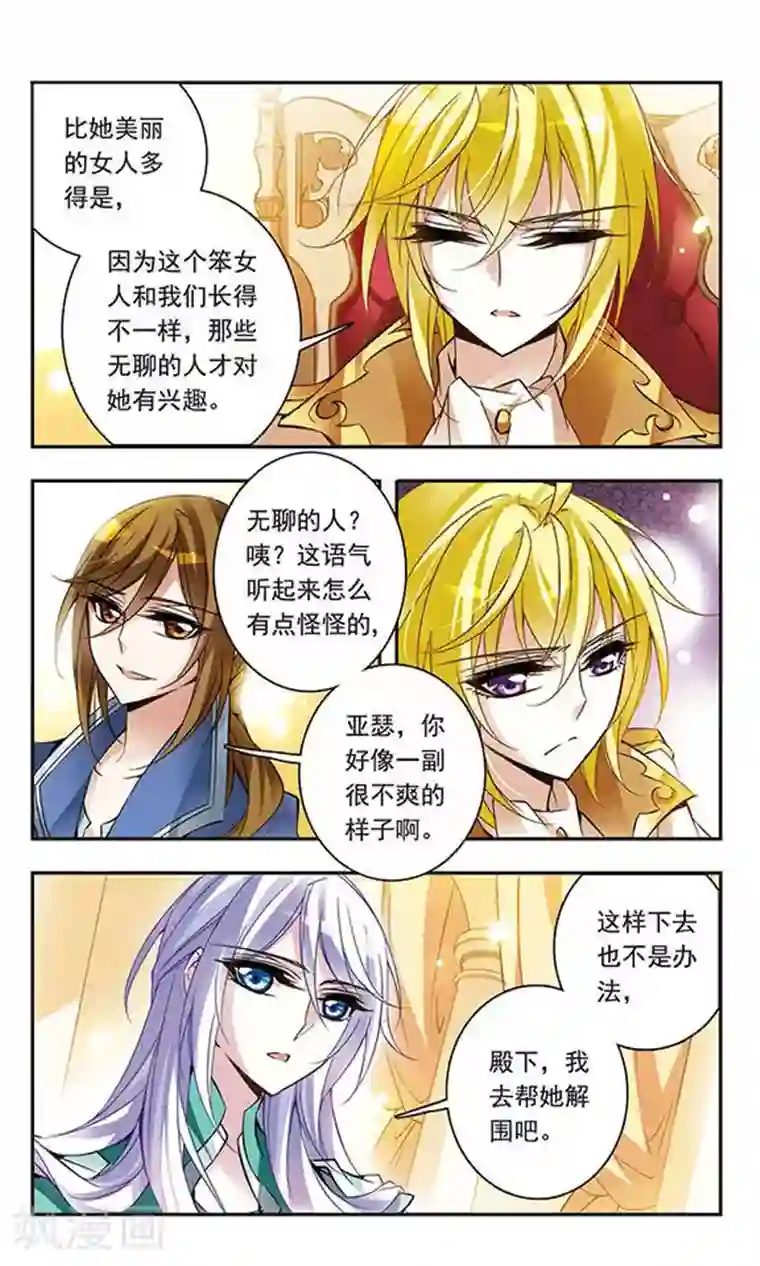 骑士幻想夜第61话 意外的邀请