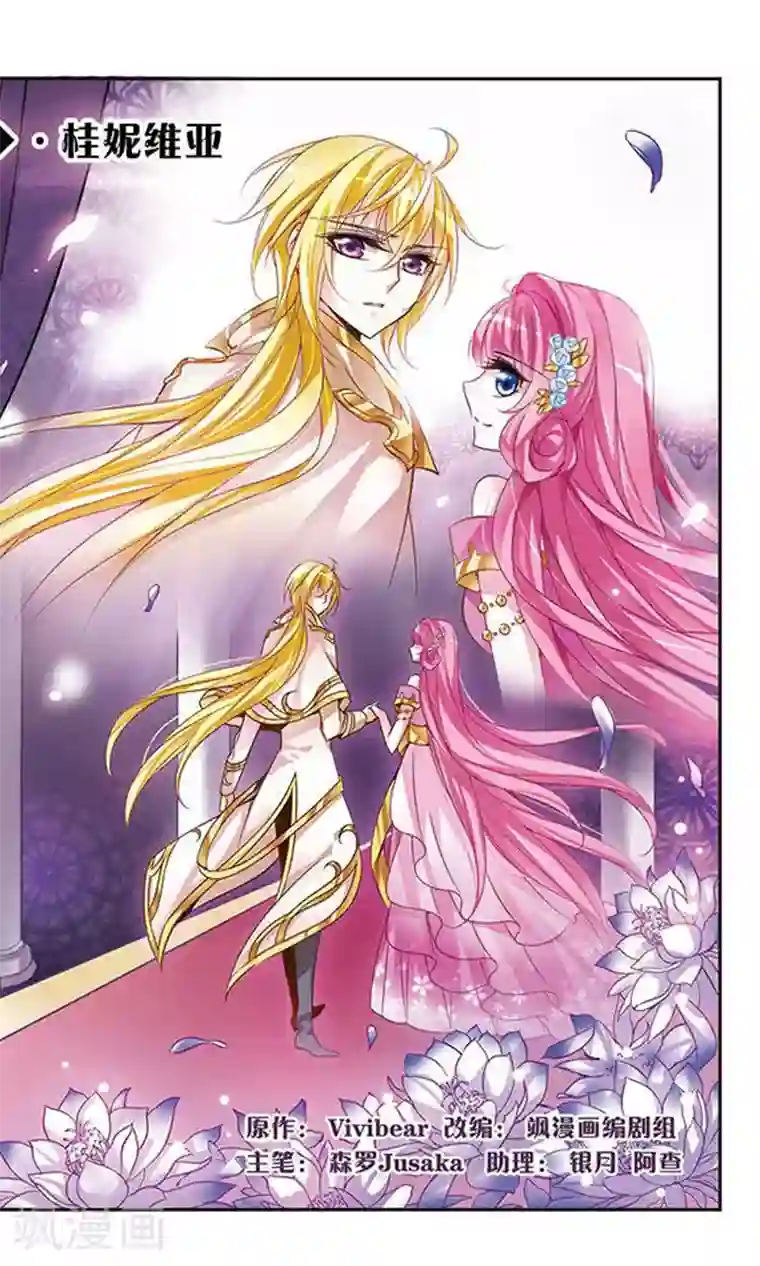 骑士幻想夜第62话 桂妮维亚