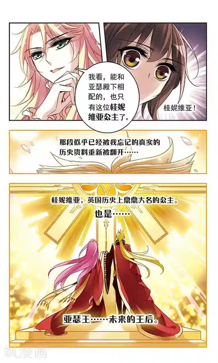 骑士幻想夜第62话 桂妮维亚