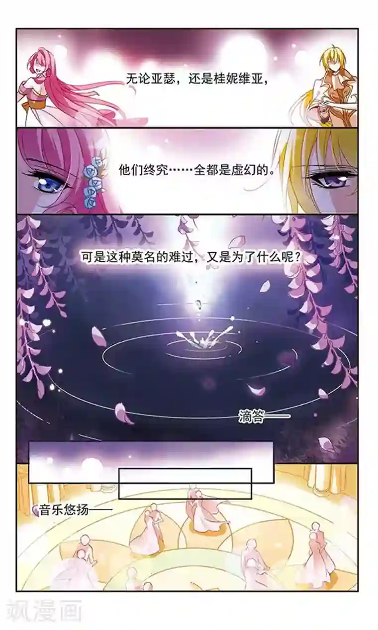 骑士幻想夜第62话 桂妮维亚