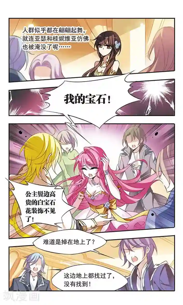 骑士幻想夜第62话 桂妮维亚