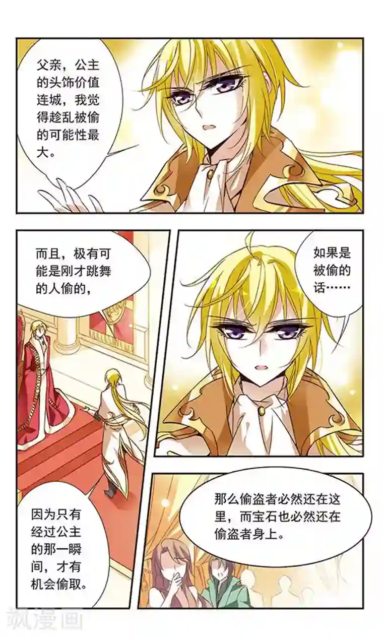 骑士幻想夜第62话 桂妮维亚