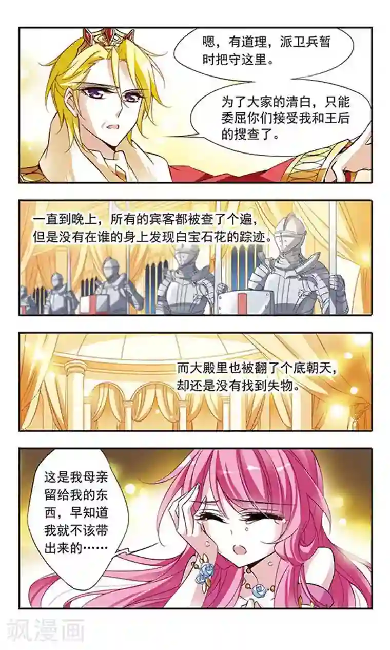 骑士幻想夜第62话 桂妮维亚