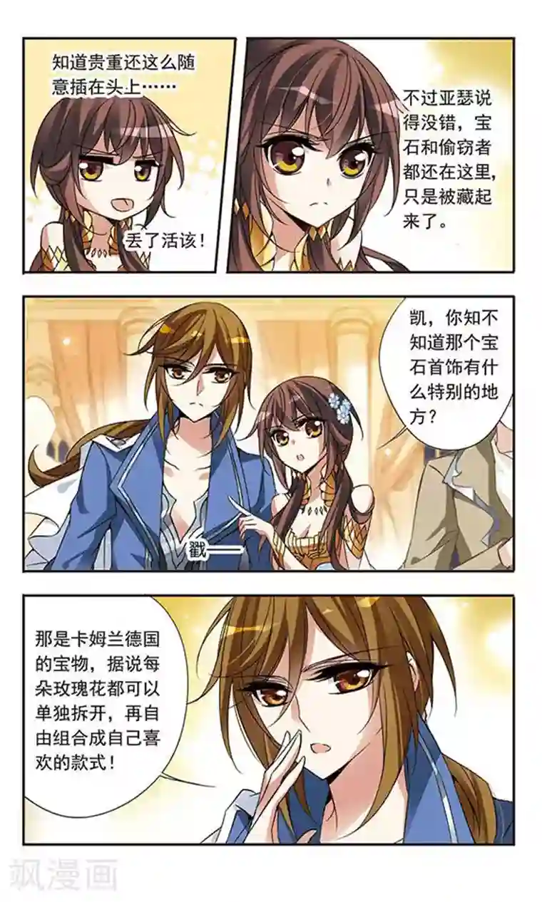 骑士幻想夜第62话 桂妮维亚