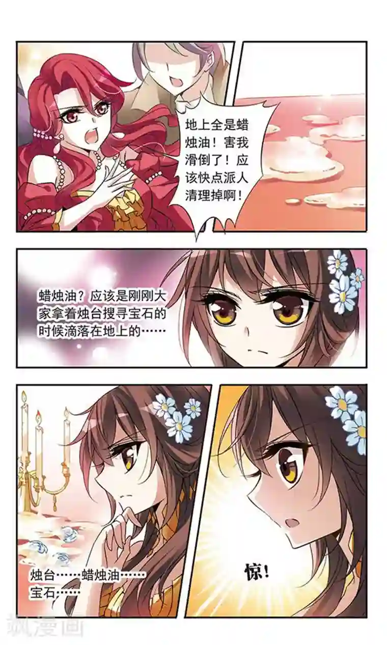 骑士幻想夜第62话 桂妮维亚