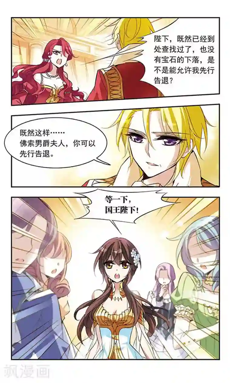 骑士幻想夜第62话 桂妮维亚