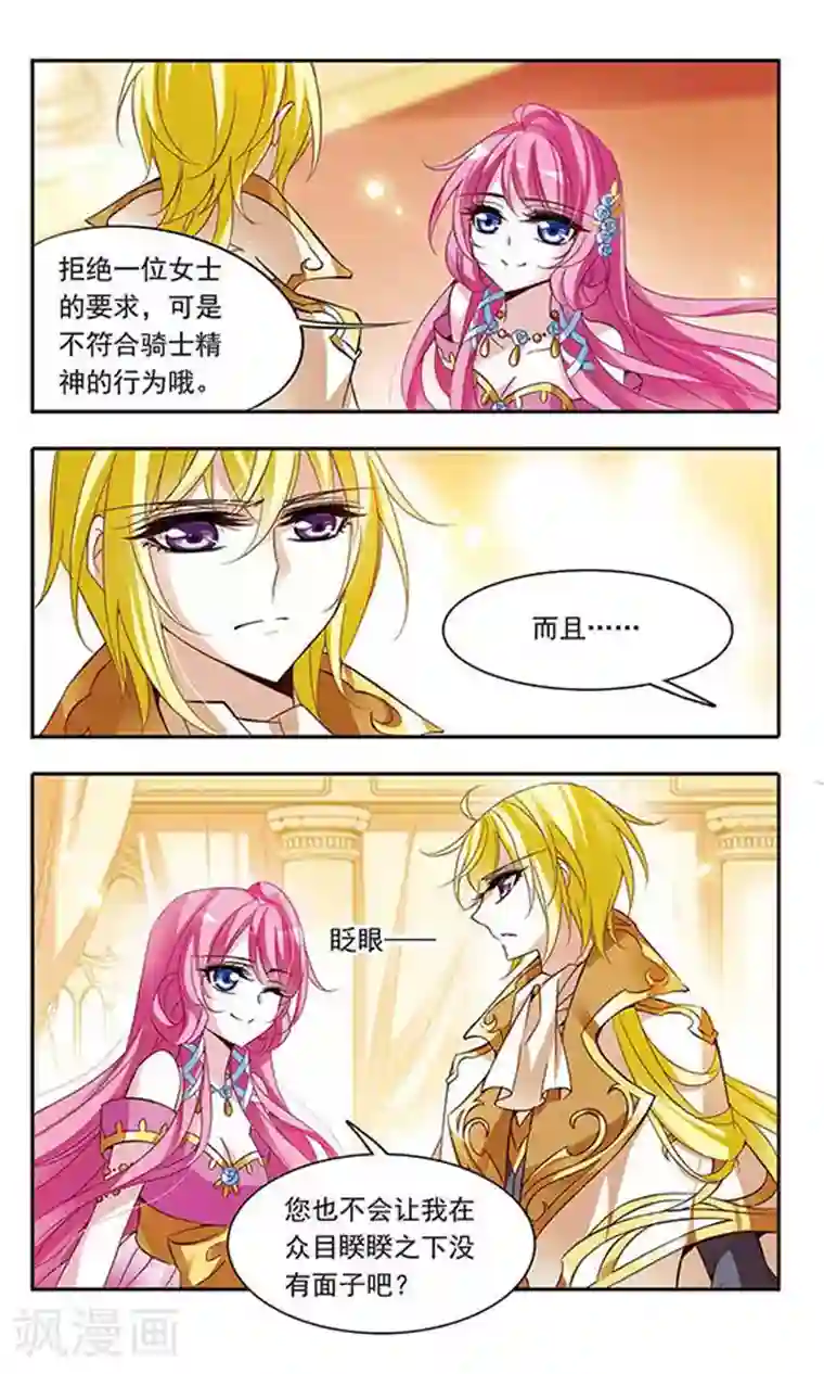 骑士幻想夜第62话 桂妮维亚