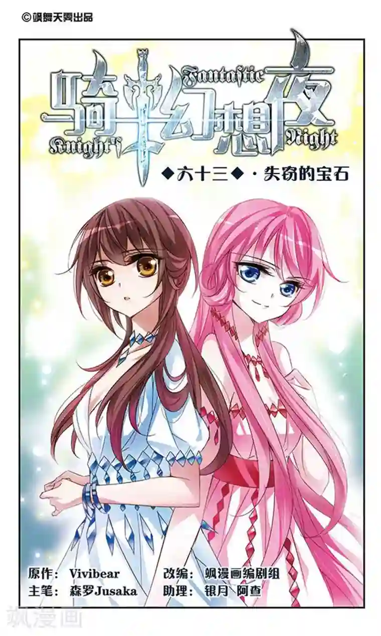 骑士幻想夜第63话 失窃的宝石