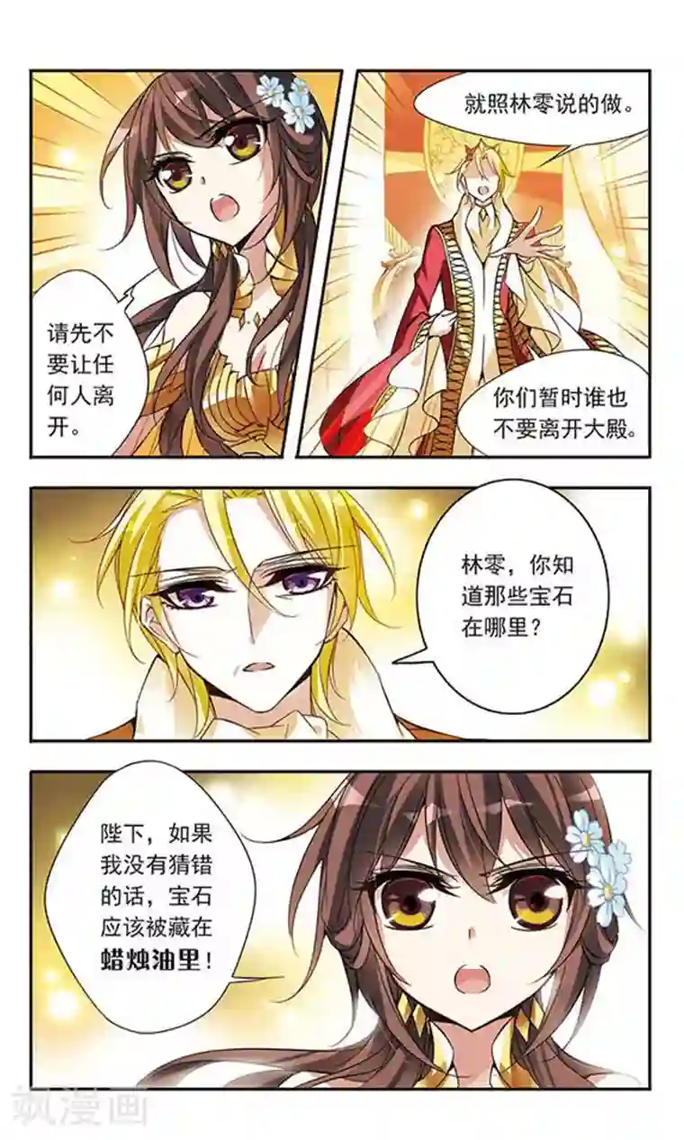 骑士幻想夜第63话 失窃的宝石