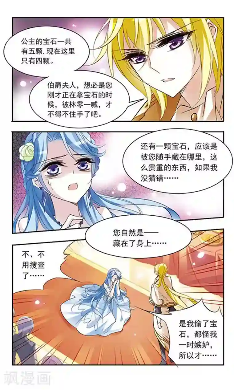 骑士幻想夜第63话 失窃的宝石