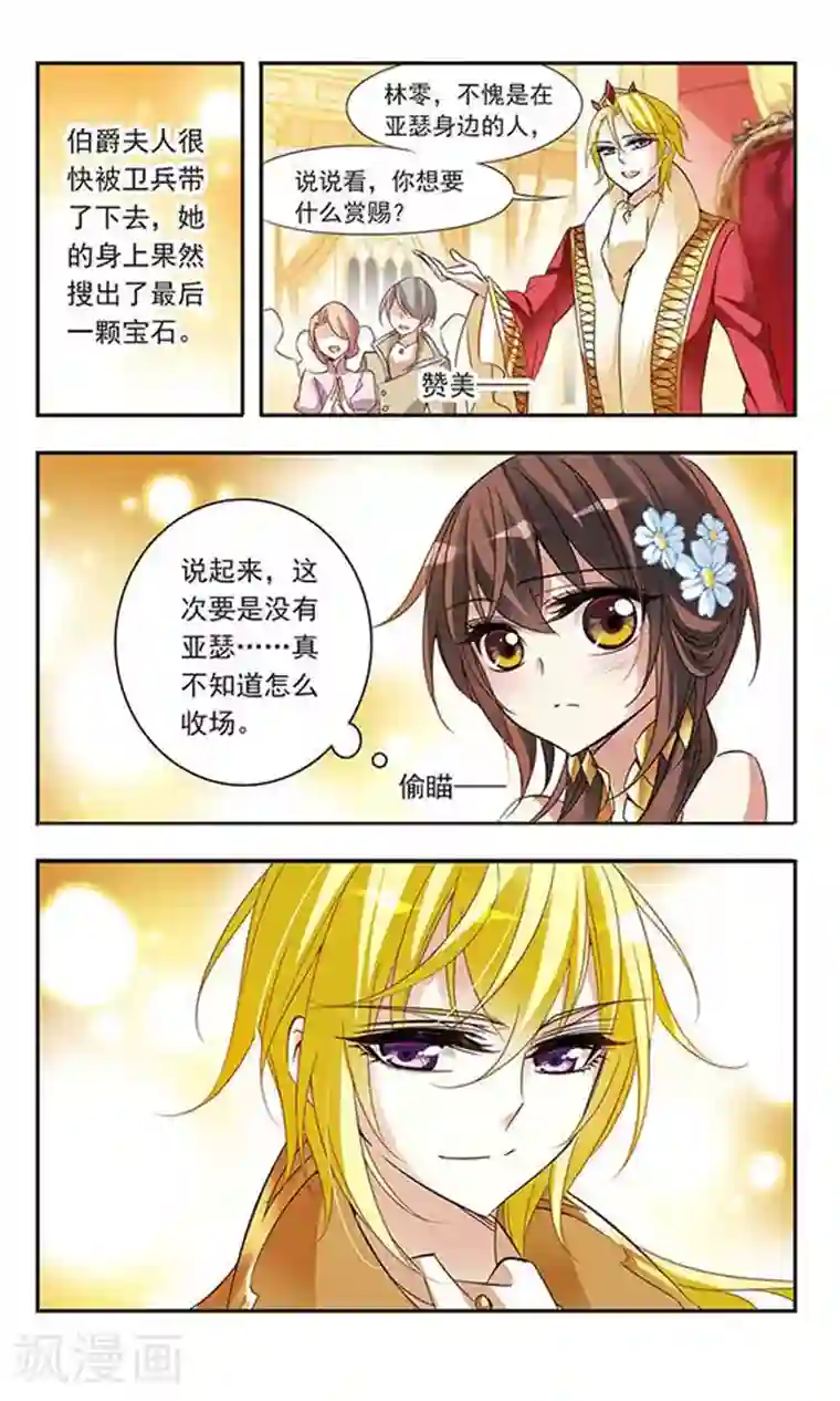 骑士幻想夜第63话 失窃的宝石