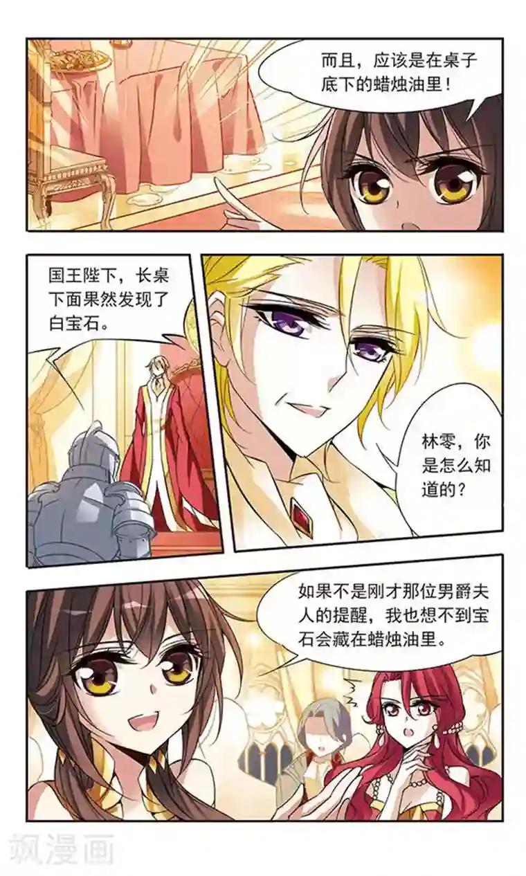 骑士幻想夜第63话 失窃的宝石