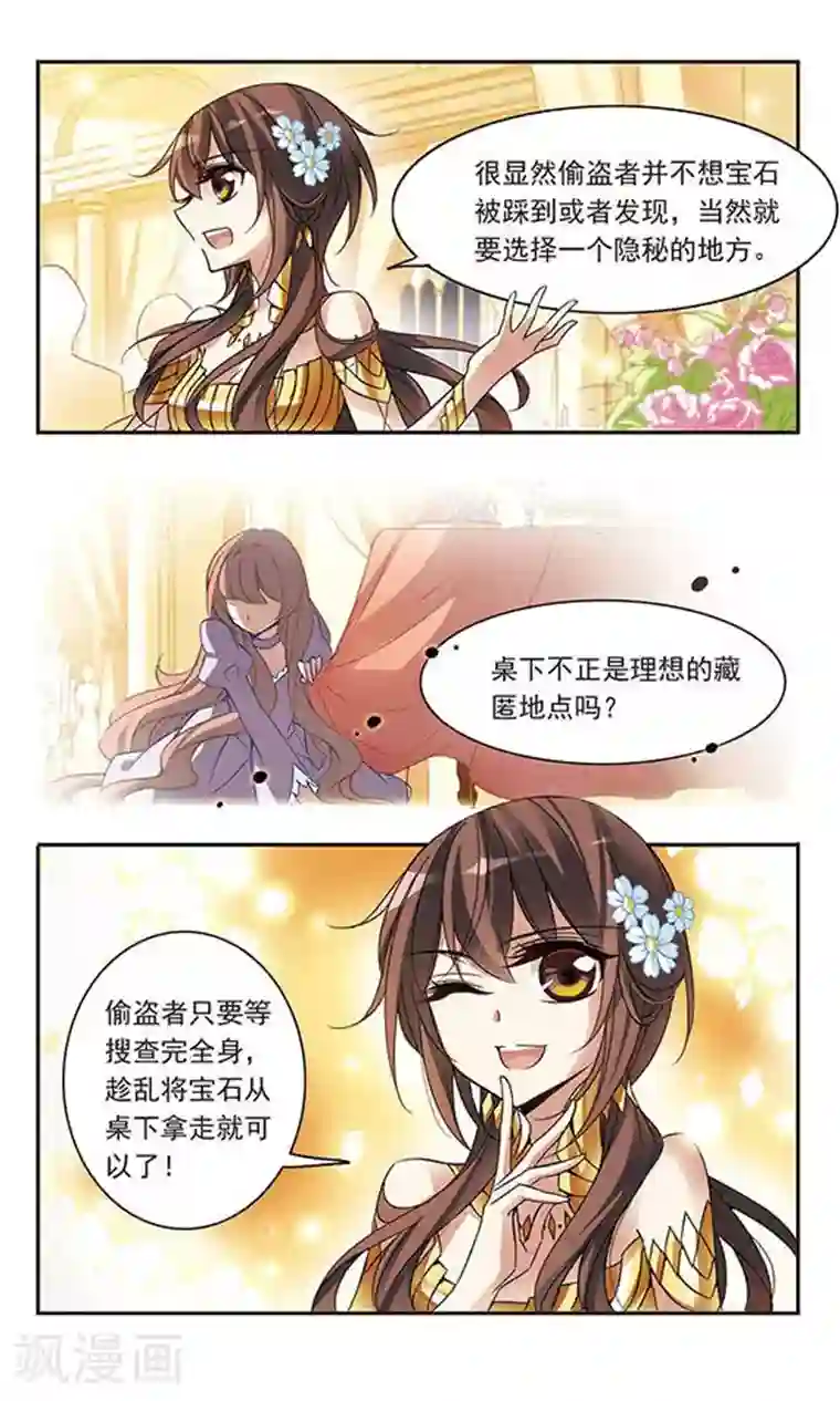 骑士幻想夜第63话 失窃的宝石