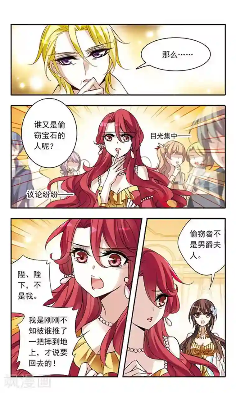 骑士幻想夜第63话 失窃的宝石