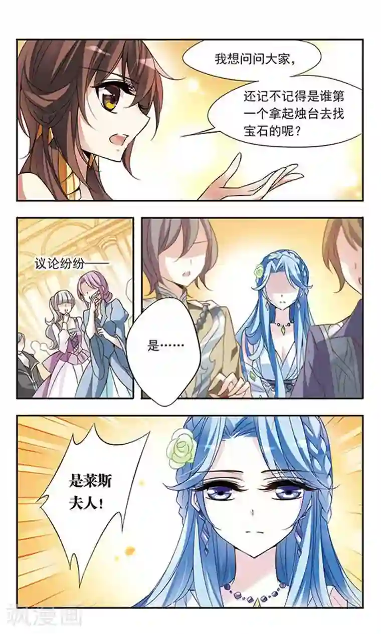 骑士幻想夜第63话 失窃的宝石