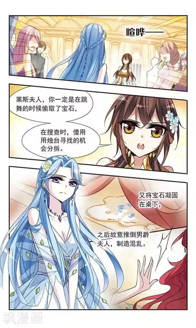 骑士幻想夜第63话 失窃的宝石