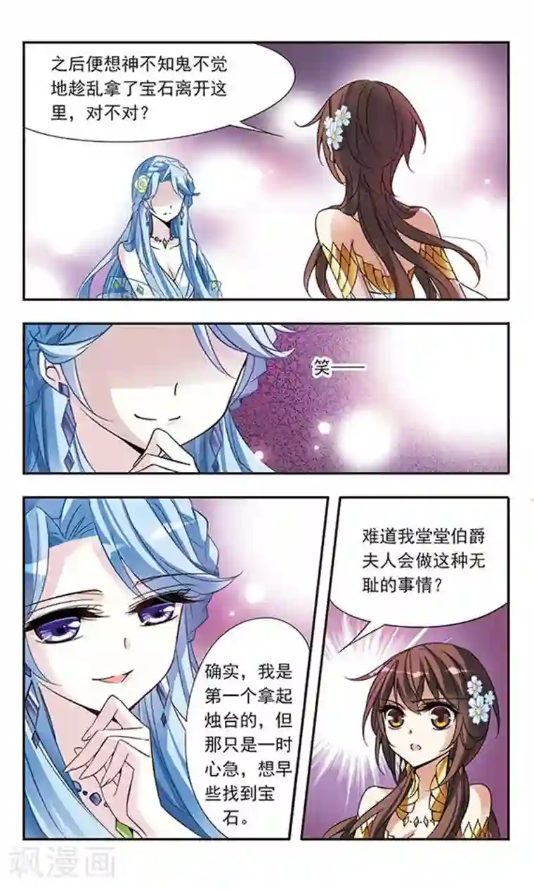 骑士幻想夜第63话 失窃的宝石