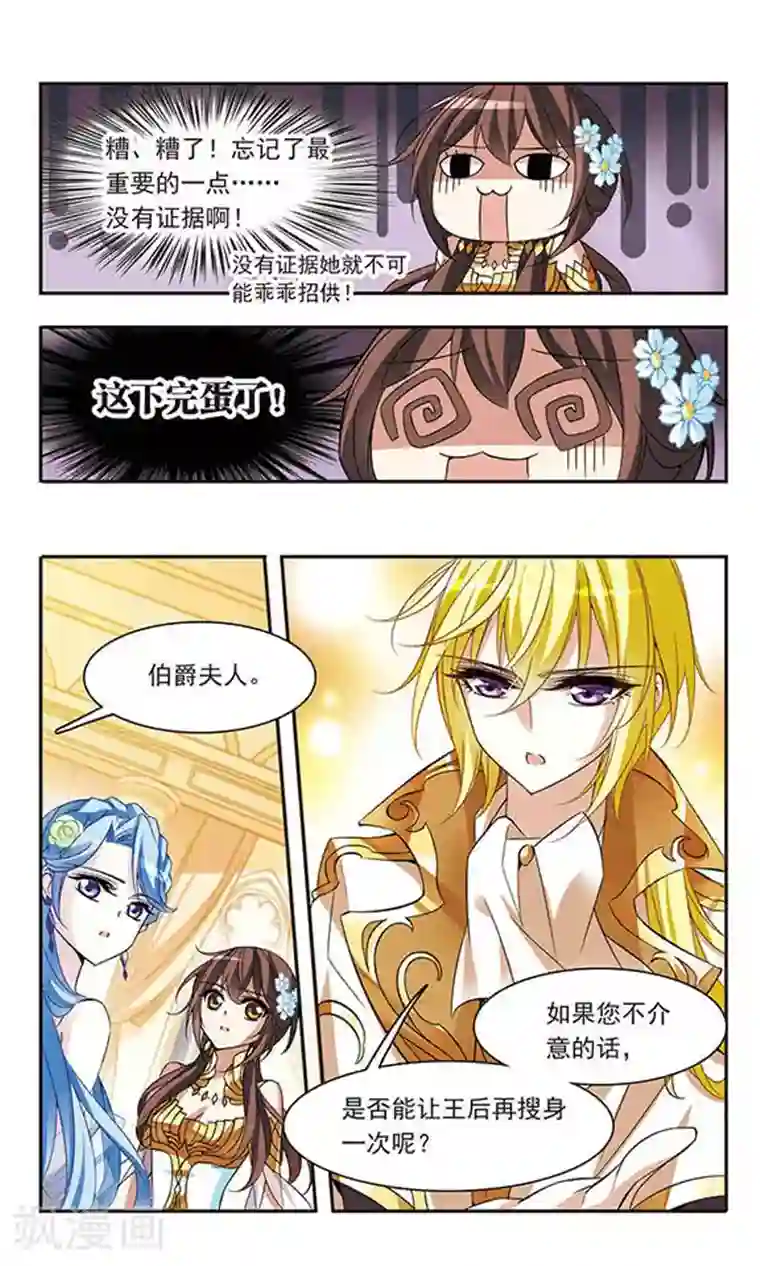 骑士幻想夜第63话 失窃的宝石