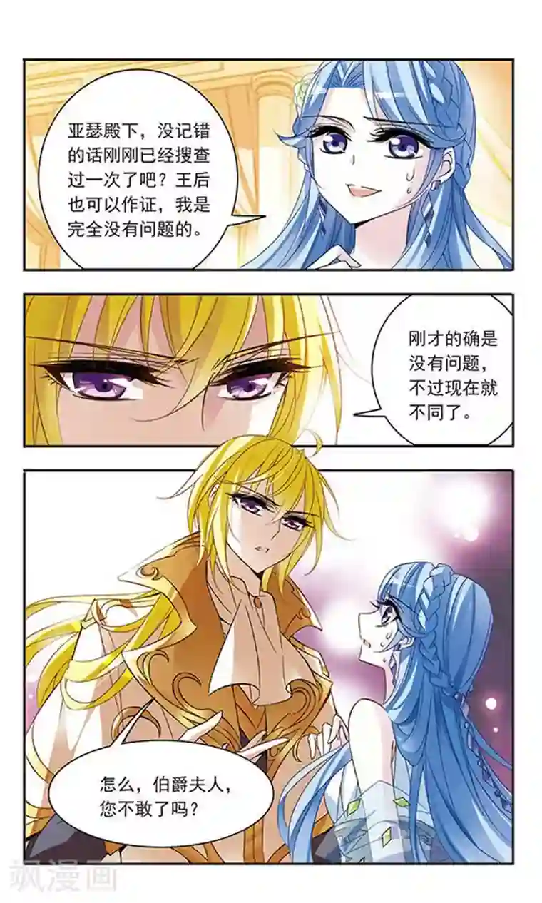 骑士幻想夜第63话 失窃的宝石