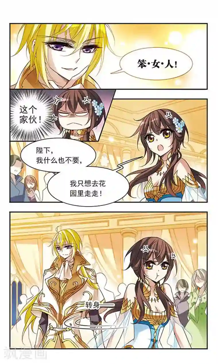 骑士幻想夜第64话 月下会面