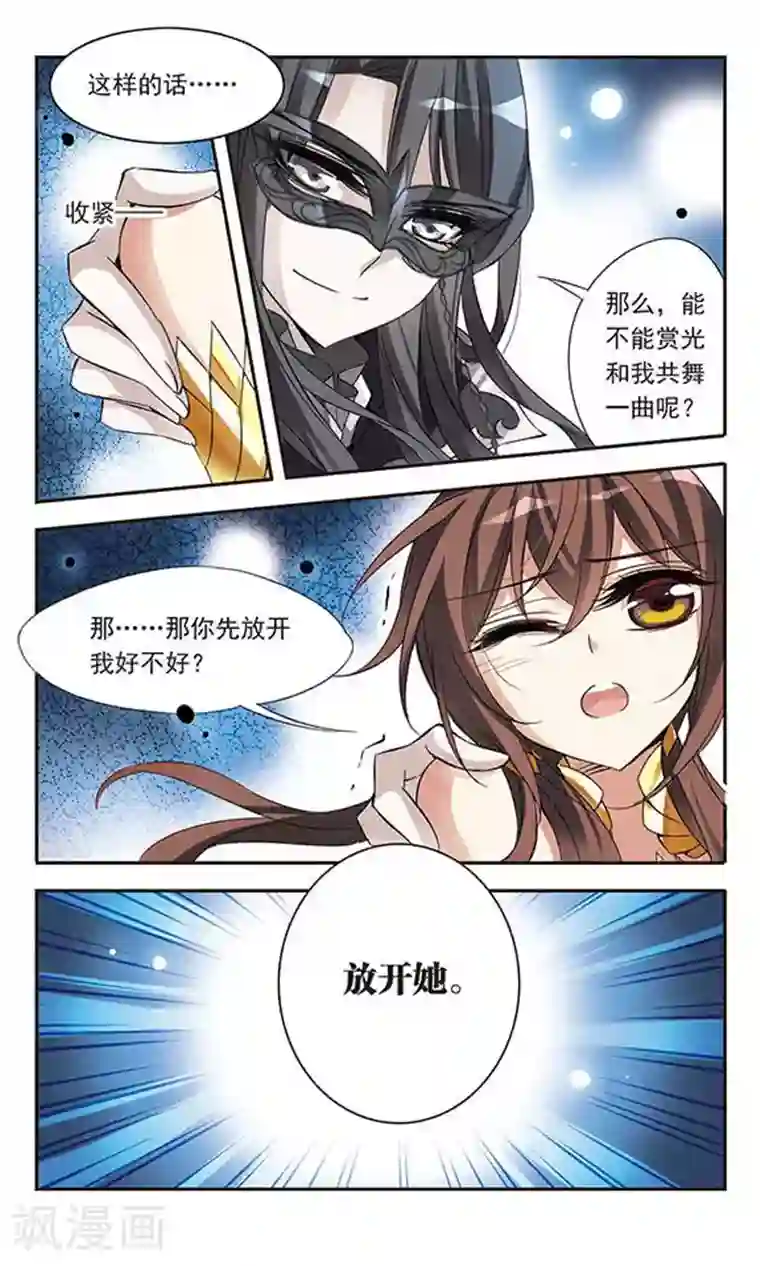 骑士幻想夜第64话 月下会面