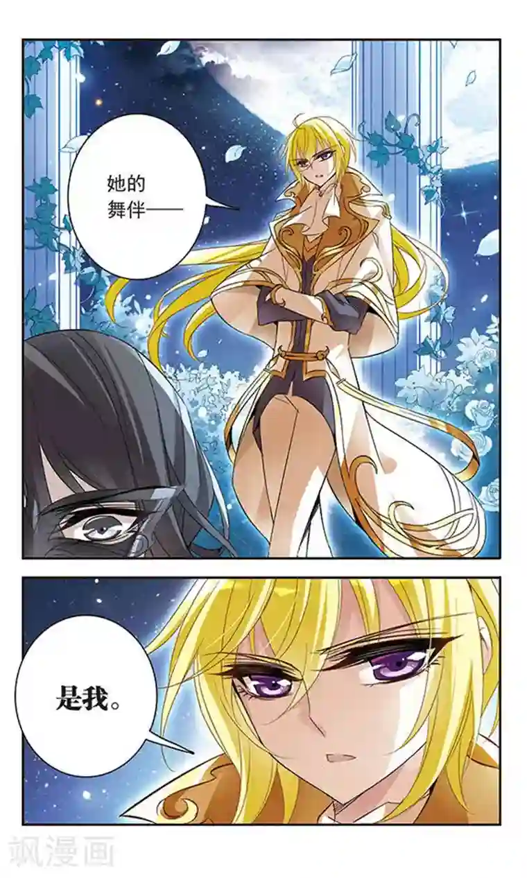 骑士幻想夜第64话 月下会面