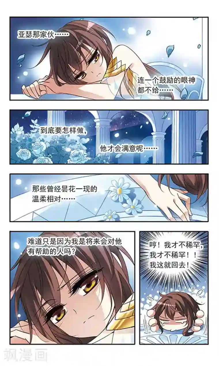 骑士幻想夜第64话 月下会面