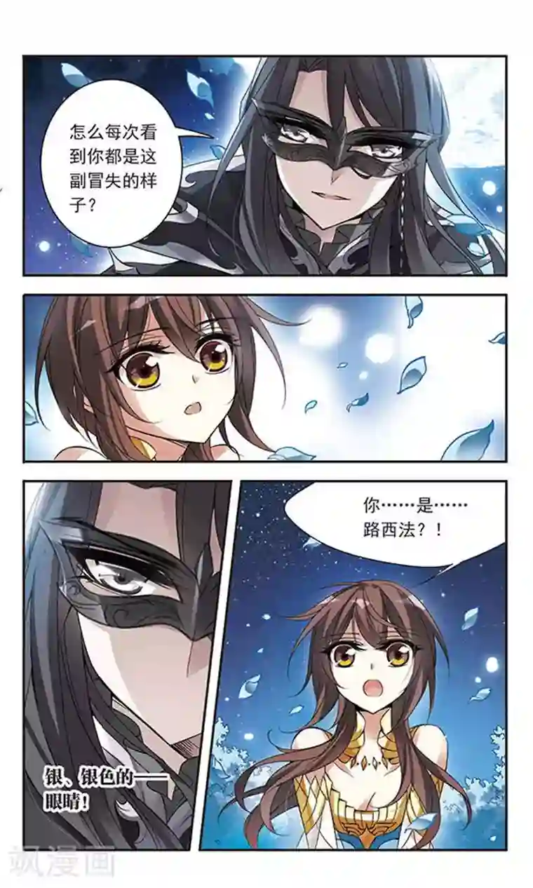 骑士幻想夜第64话 月下会面