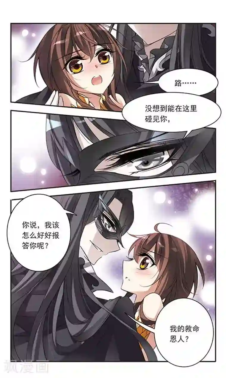 骑士幻想夜第64话 月下会面