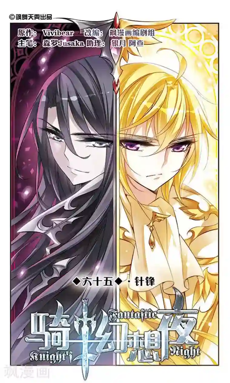 骑士幻想夜第65话 针锋