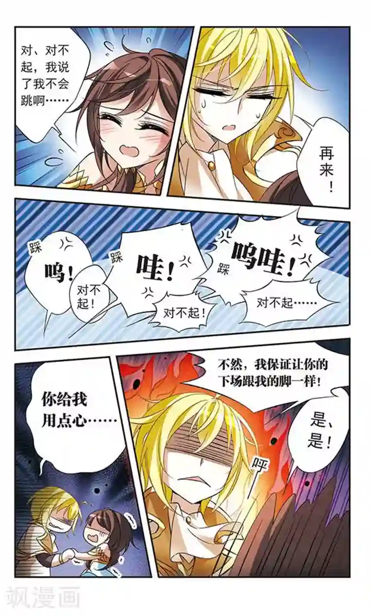 骑士幻想夜第65话 针锋