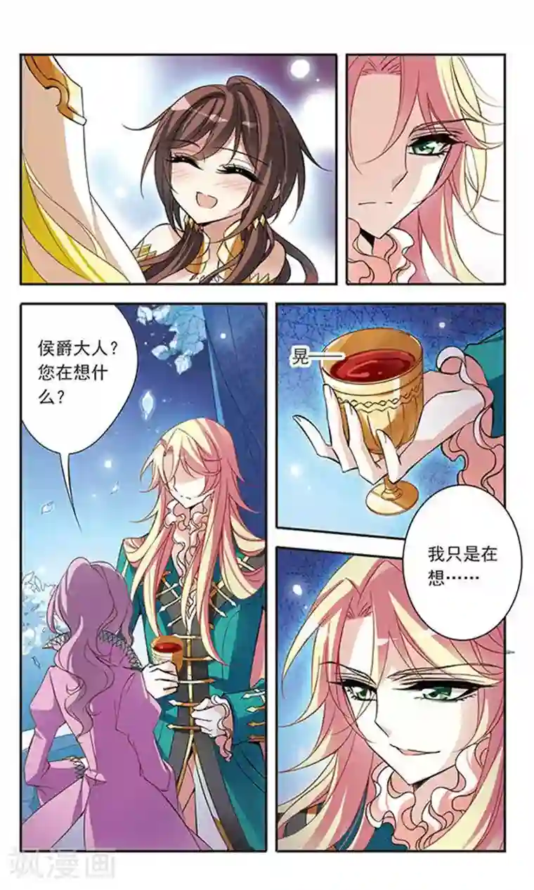 骑士幻想夜第66话 夜来香的花语